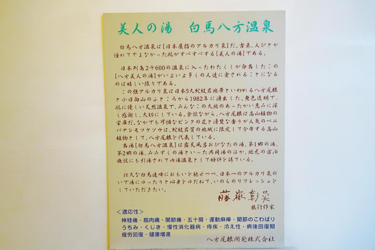 旅館furuya Hakuba Esterno foto